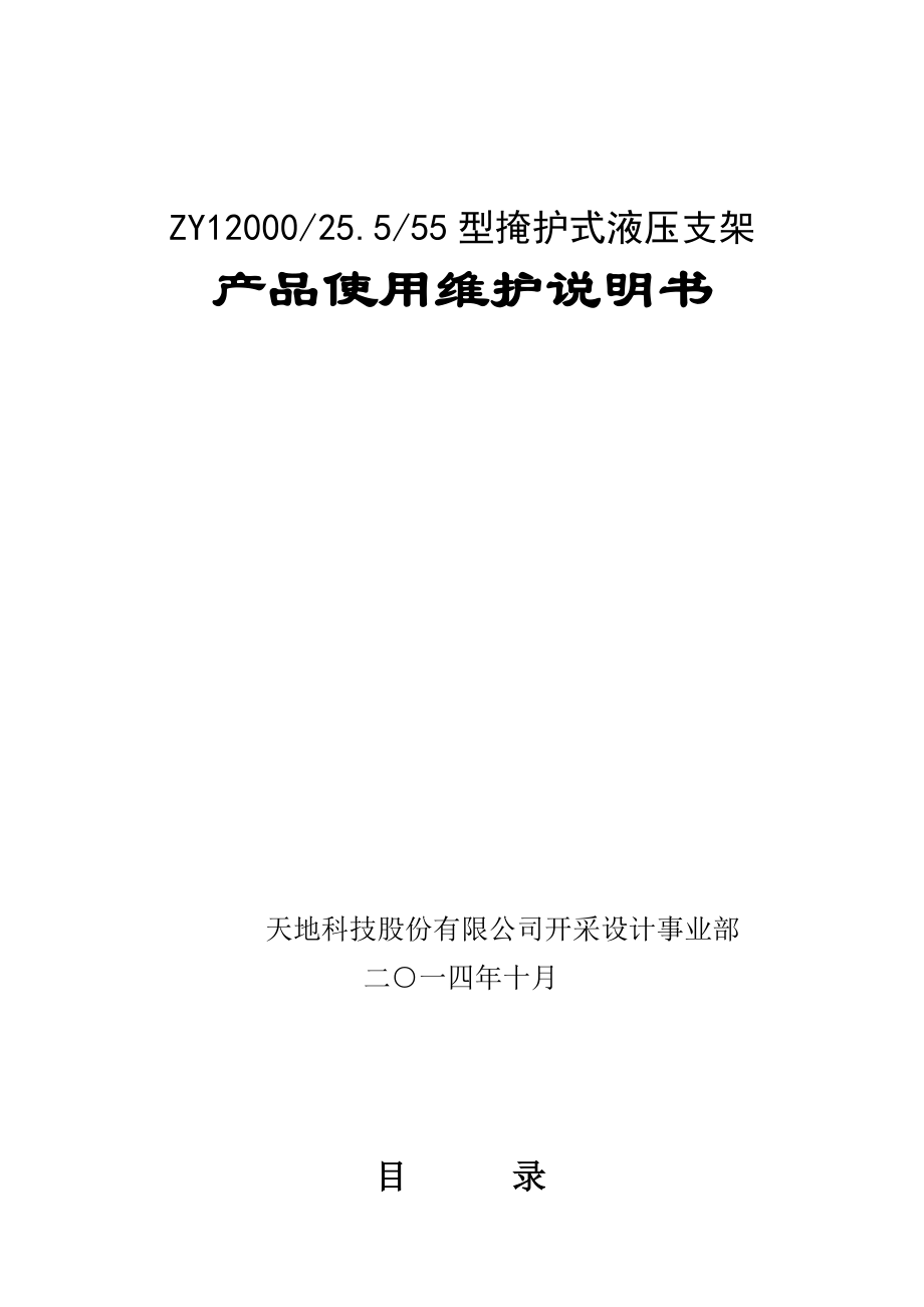 ZY1250025555产品使用说明书.docx_第1页