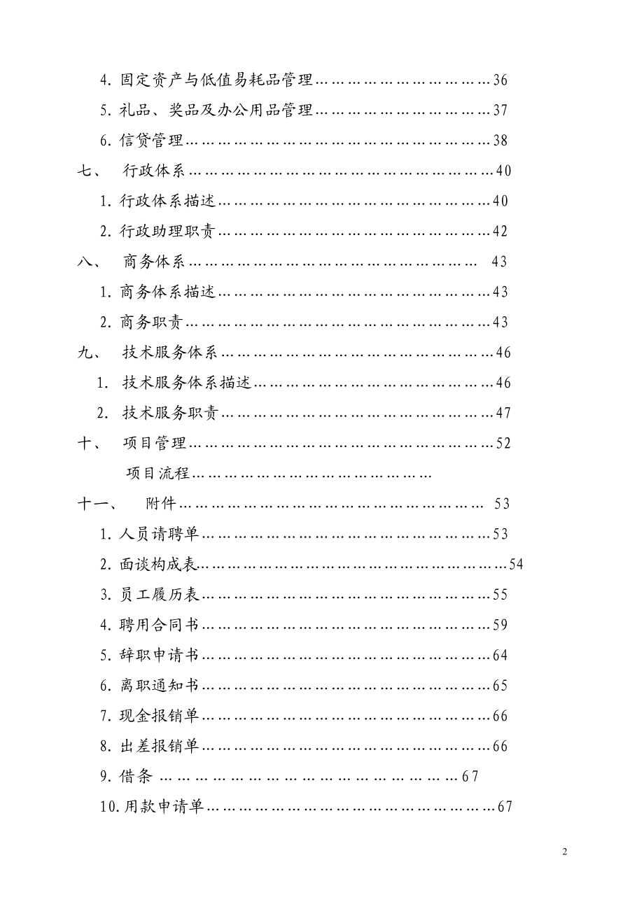 hr企业经营管理体系.docx_第3页