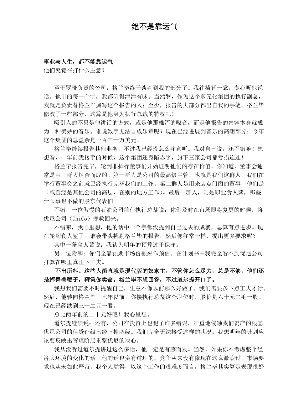 企业经理人管理技巧.docx_第1页