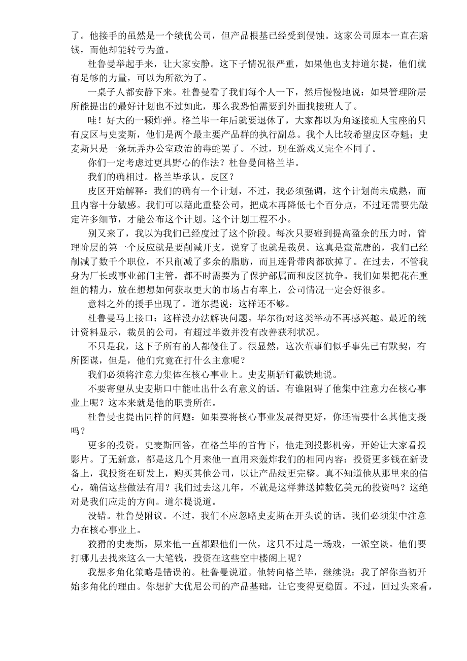 企业经理人管理技巧.docx_第2页