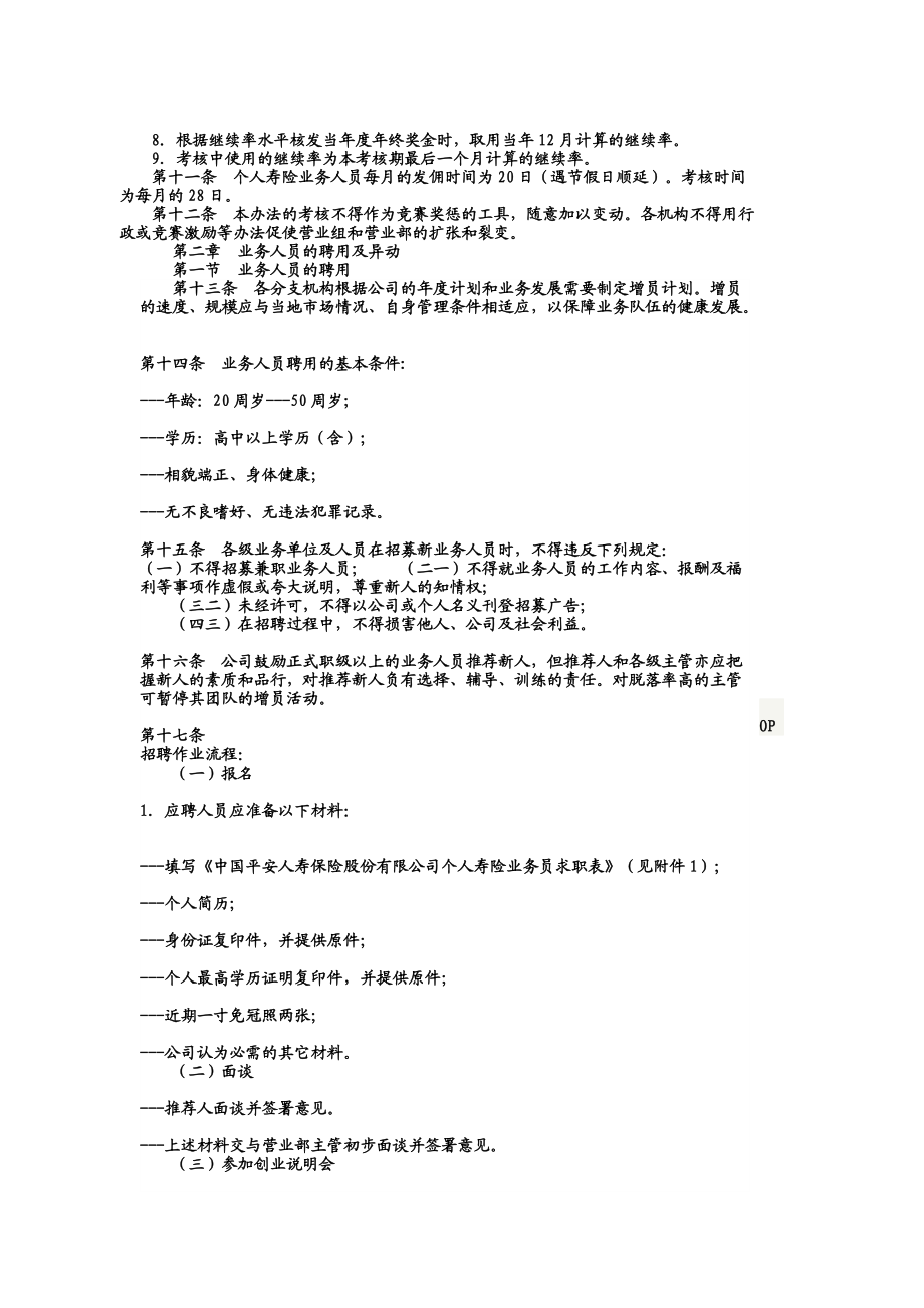 《个人寿险业务人员基本管理办法》平安.docx_第3页