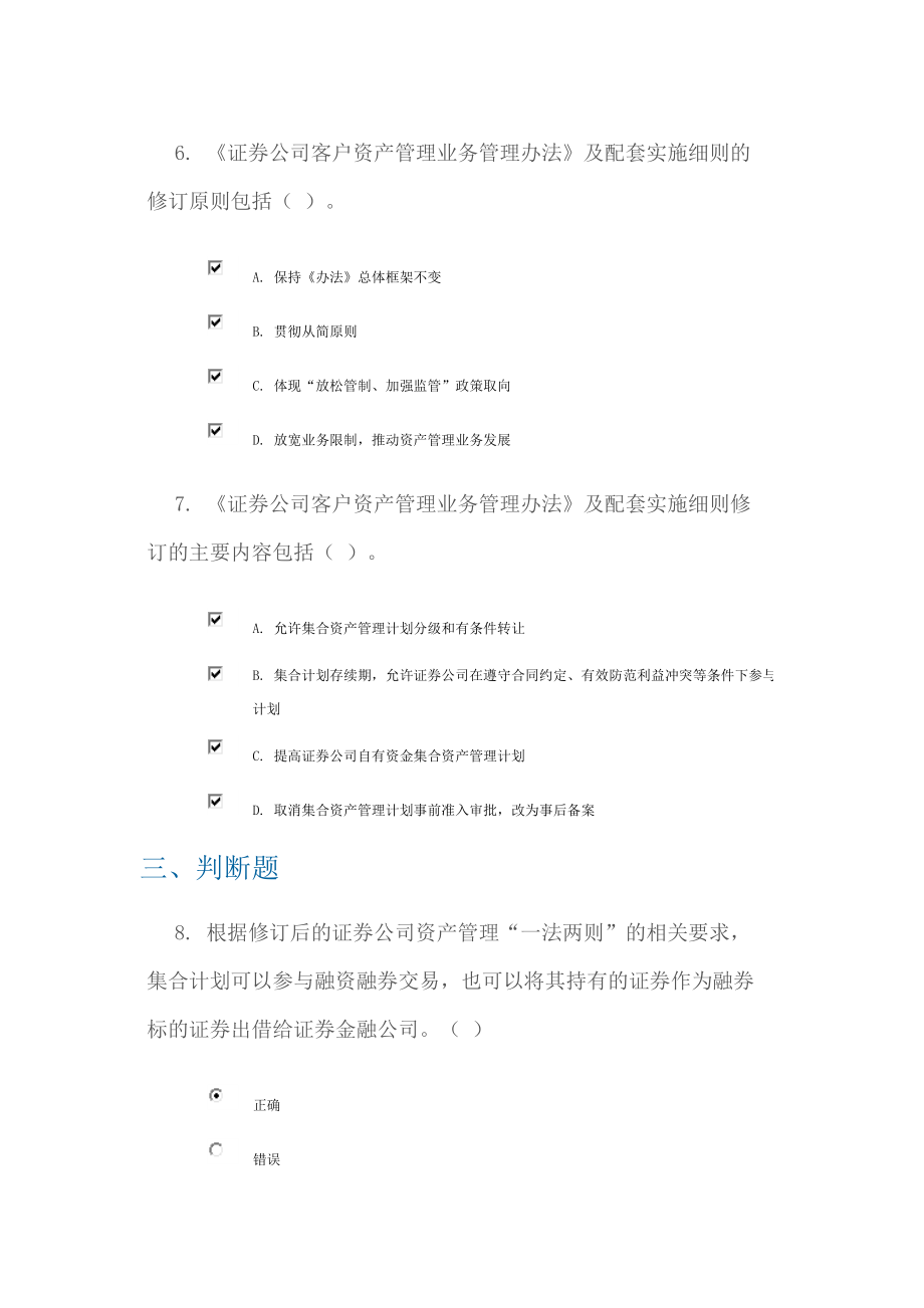 C13007多套答案《证券公司客户资产管理业务管理办法.docx_第3页