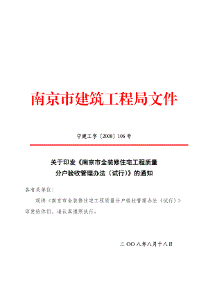 全装修住宅工程质量分户验收管理制度.docx