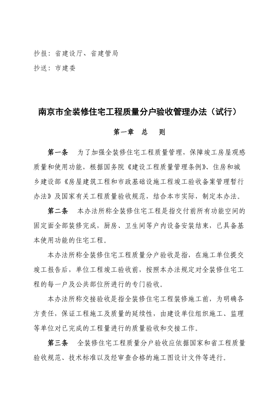 全装修住宅工程质量分户验收管理制度.docx_第2页