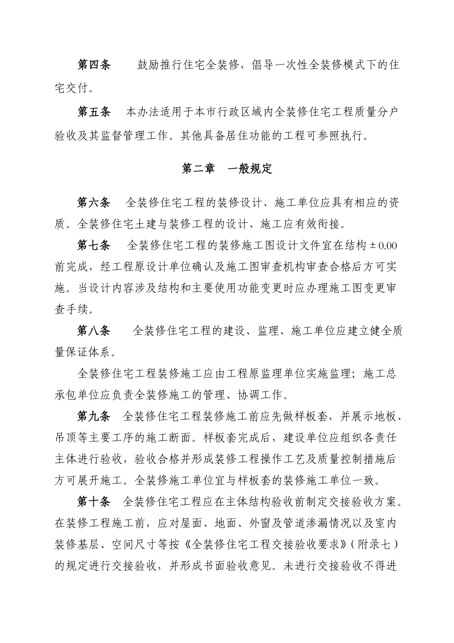 全装修住宅工程质量分户验收管理制度.docx_第3页