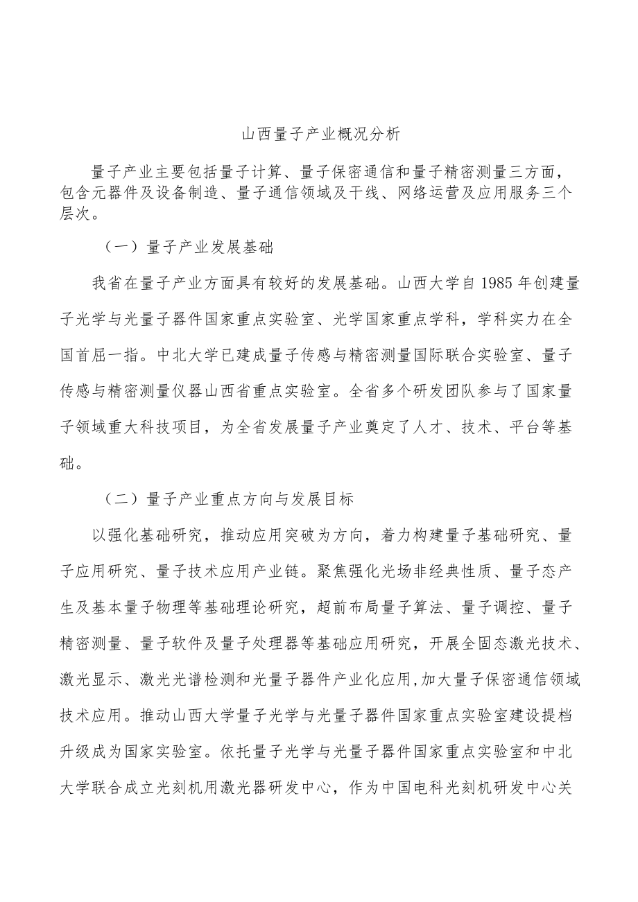 山西量子产业概况分析.docx_第1页