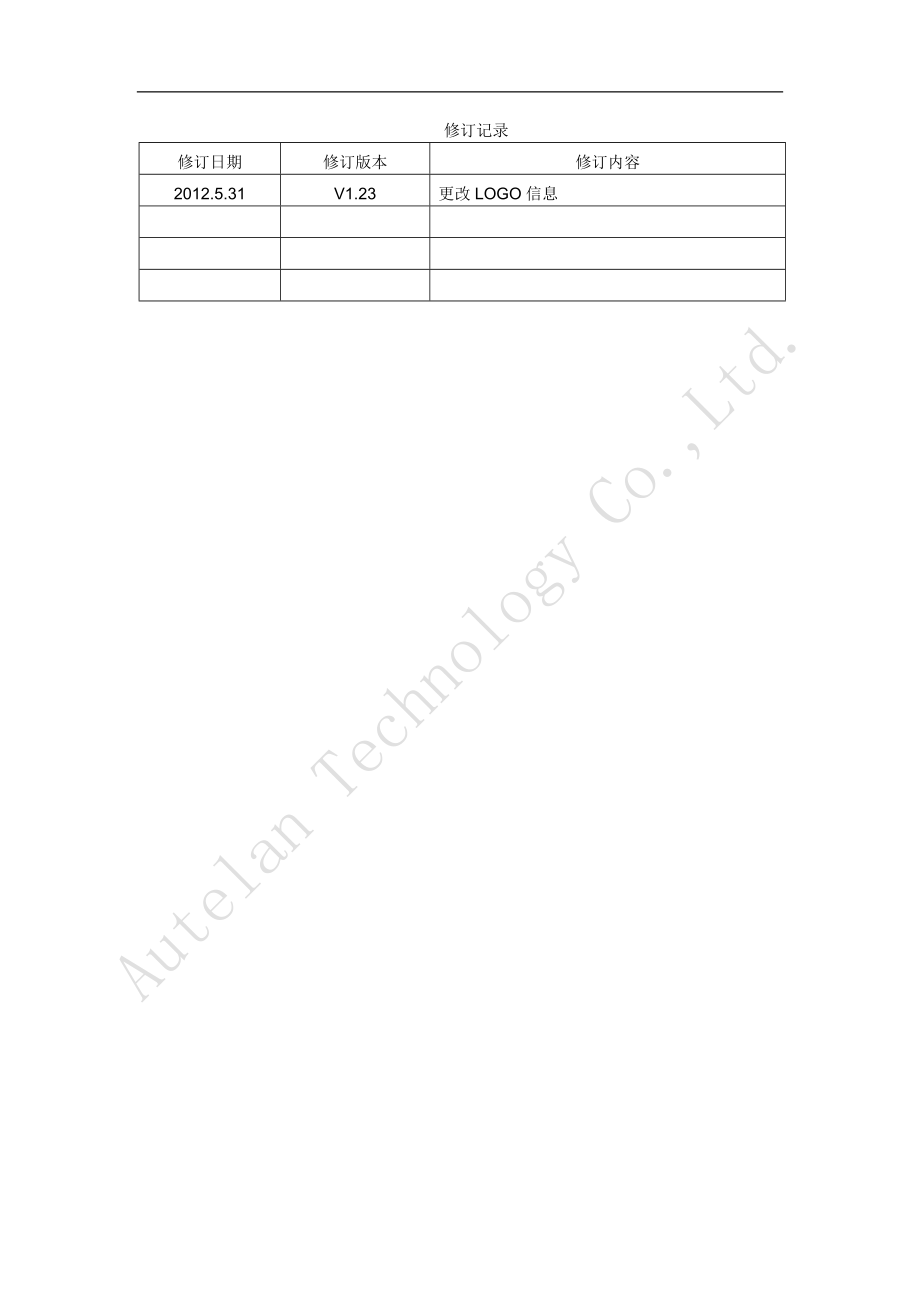 Autelan交换机产品命令行配置手册第1部分——系统管理.docx_第2页