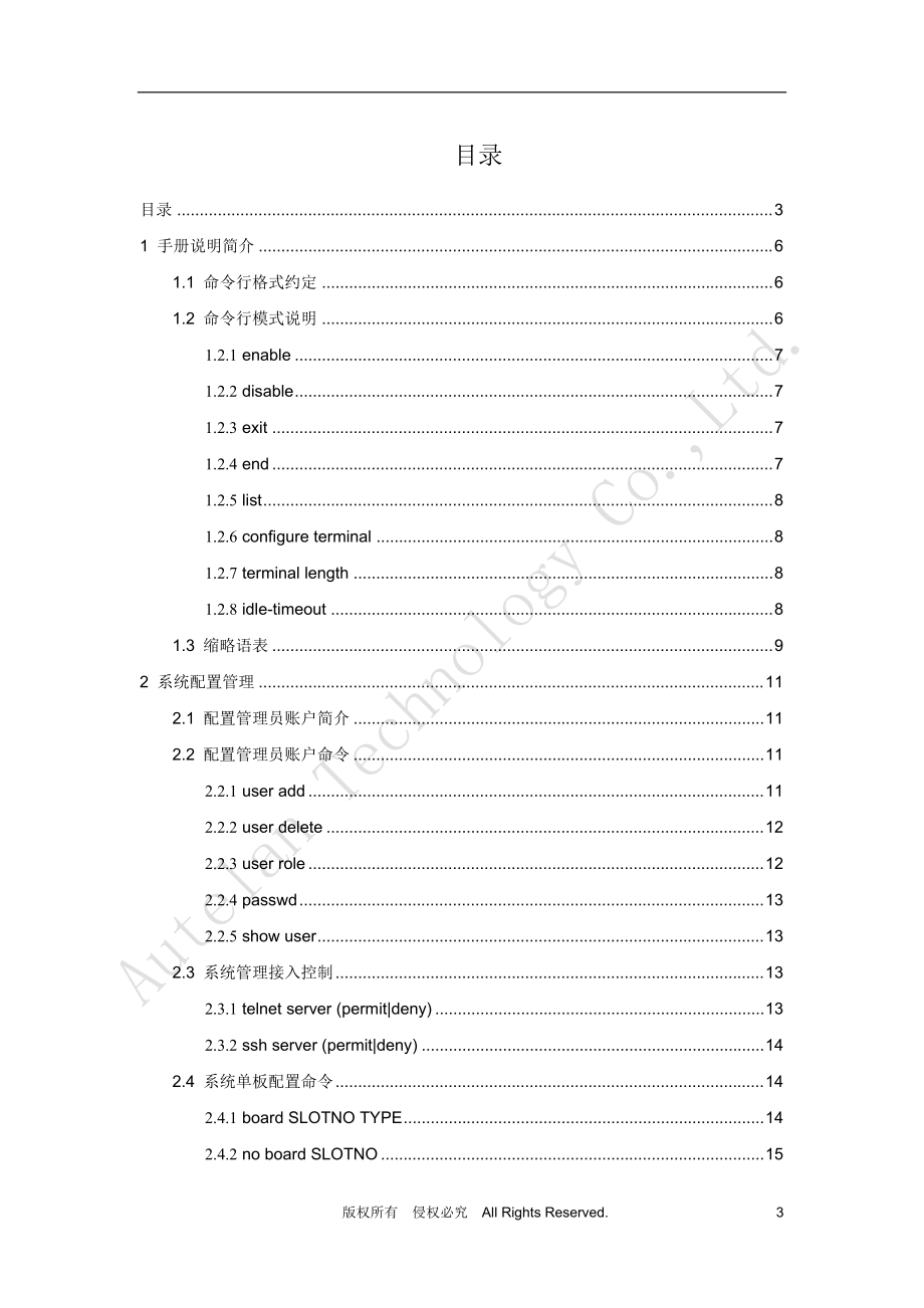 Autelan交换机产品命令行配置手册第1部分——系统管理.docx_第3页