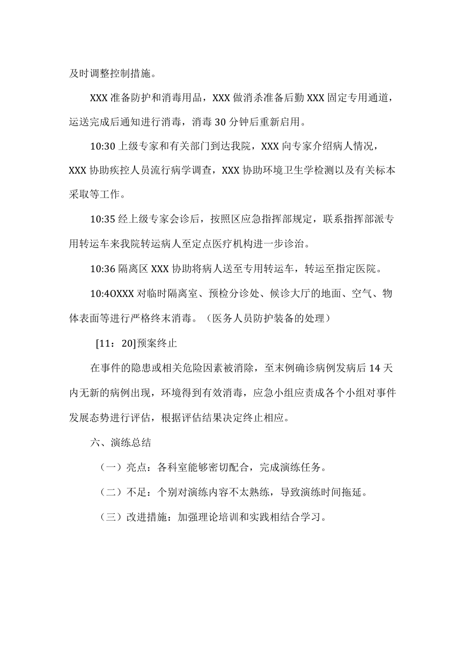 卫生院新冠肺炎疫情防控应急演练方案.docx_第2页