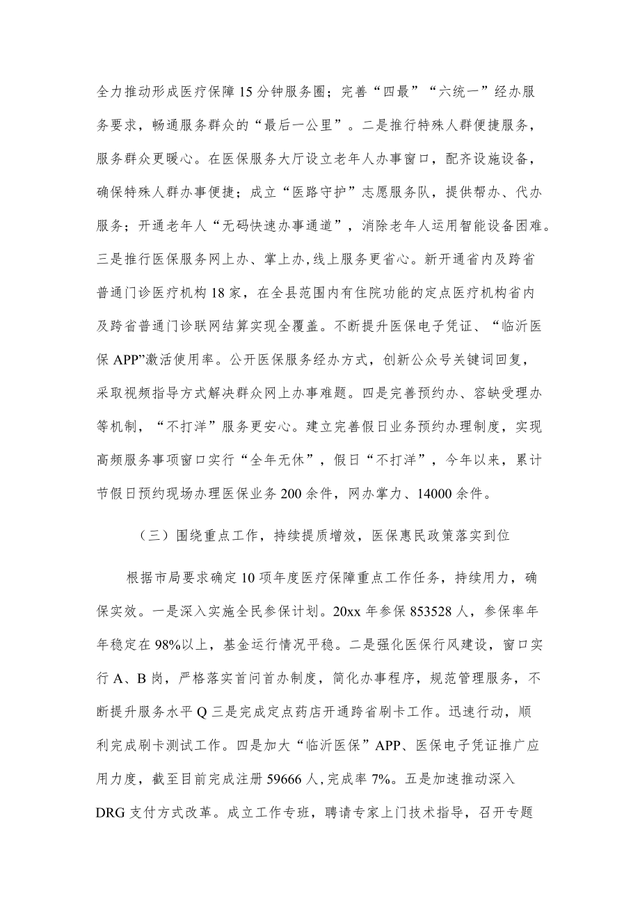 县医疗保障局20xx年上半年工作总结及下半年工作打算.docx_第2页