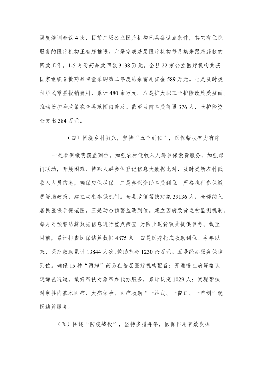 县医疗保障局20xx年上半年工作总结及下半年工作打算.docx_第3页