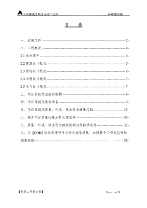 708优质工程策划书1(DOC45页).doc