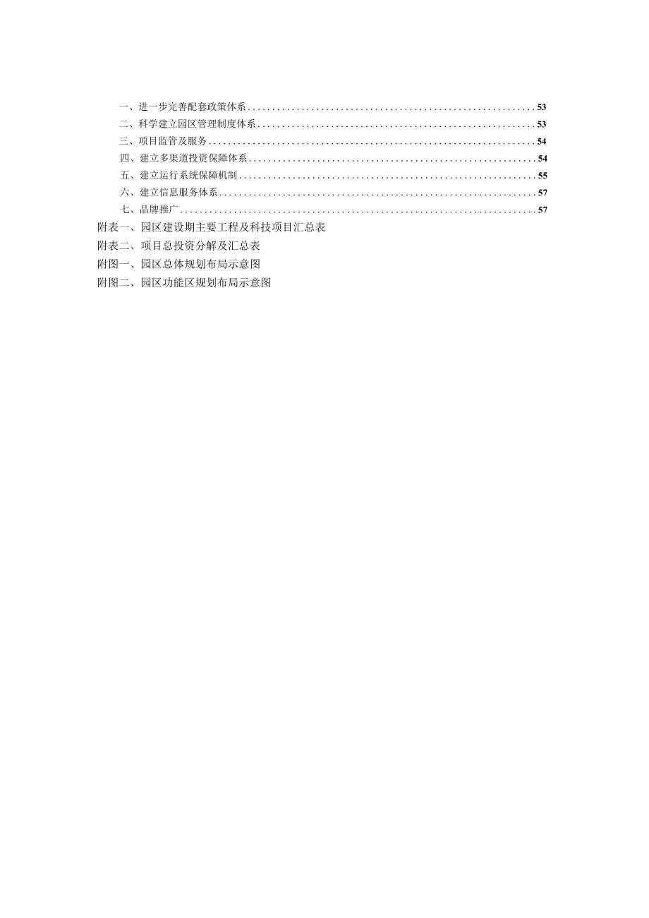 贵州省农业科技园区总体规划.docx_第3页