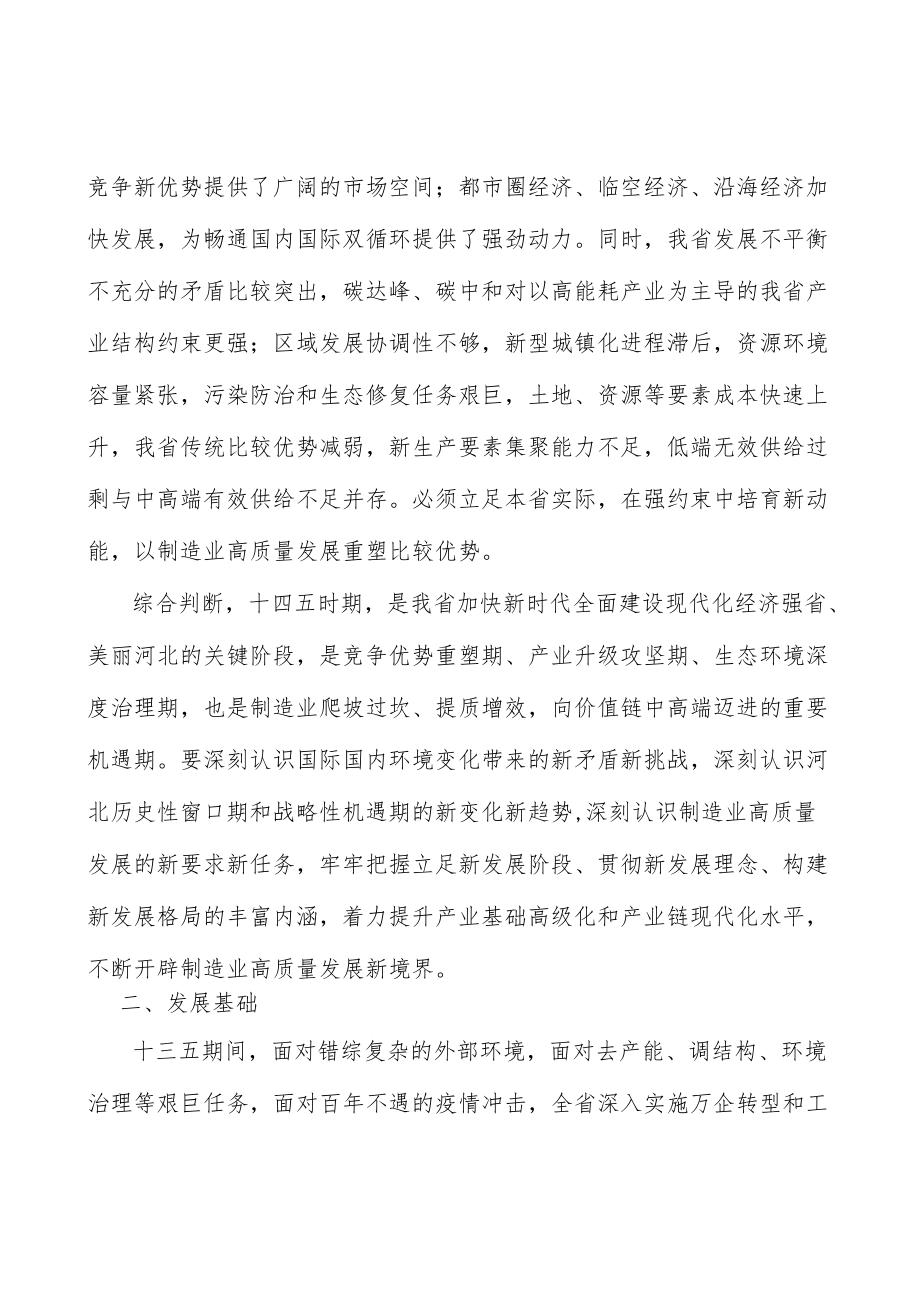 优势产业行动计划.docx_第3页