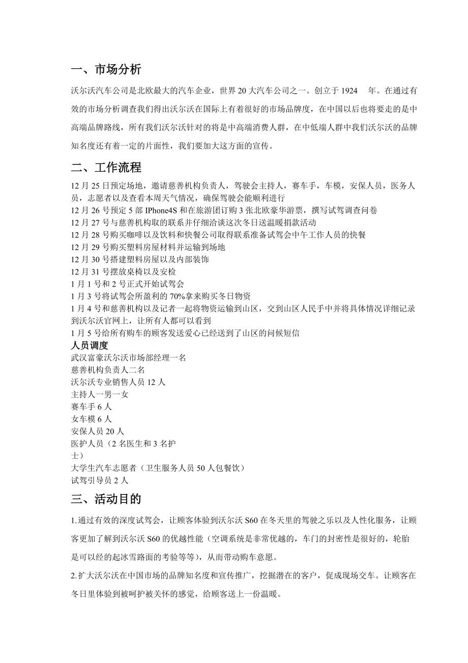 关于沃尔沃S60的策划方案.docx_第3页