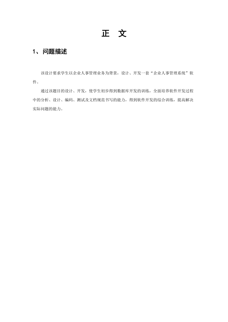 企业人事管理说明书.docx_第3页