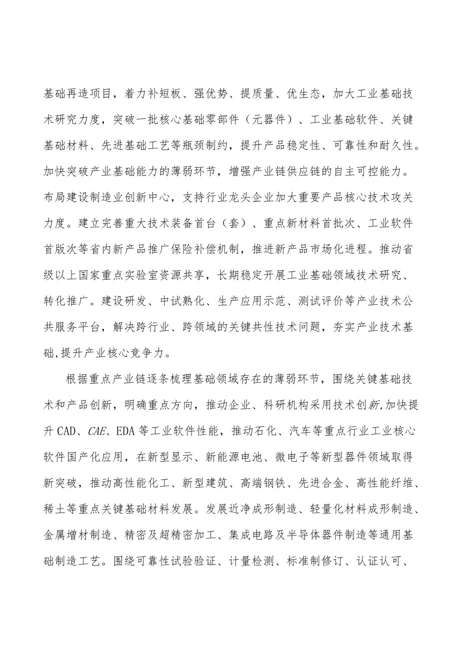 河北残疾人辅助器具产业概况分析.docx_第3页