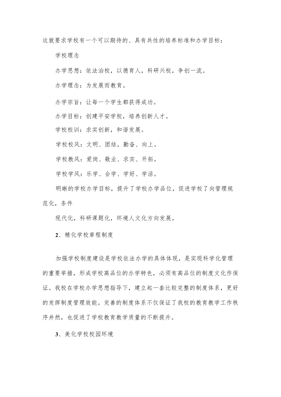 学校校园文化和道德讲堂建设情况自查自评报告.docx_第2页