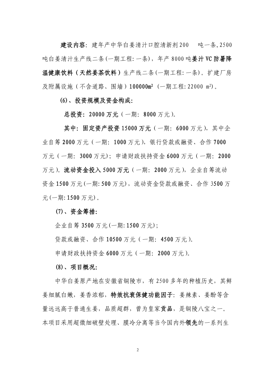 中华白姜系列产品可行性研究报告.docx_第2页
