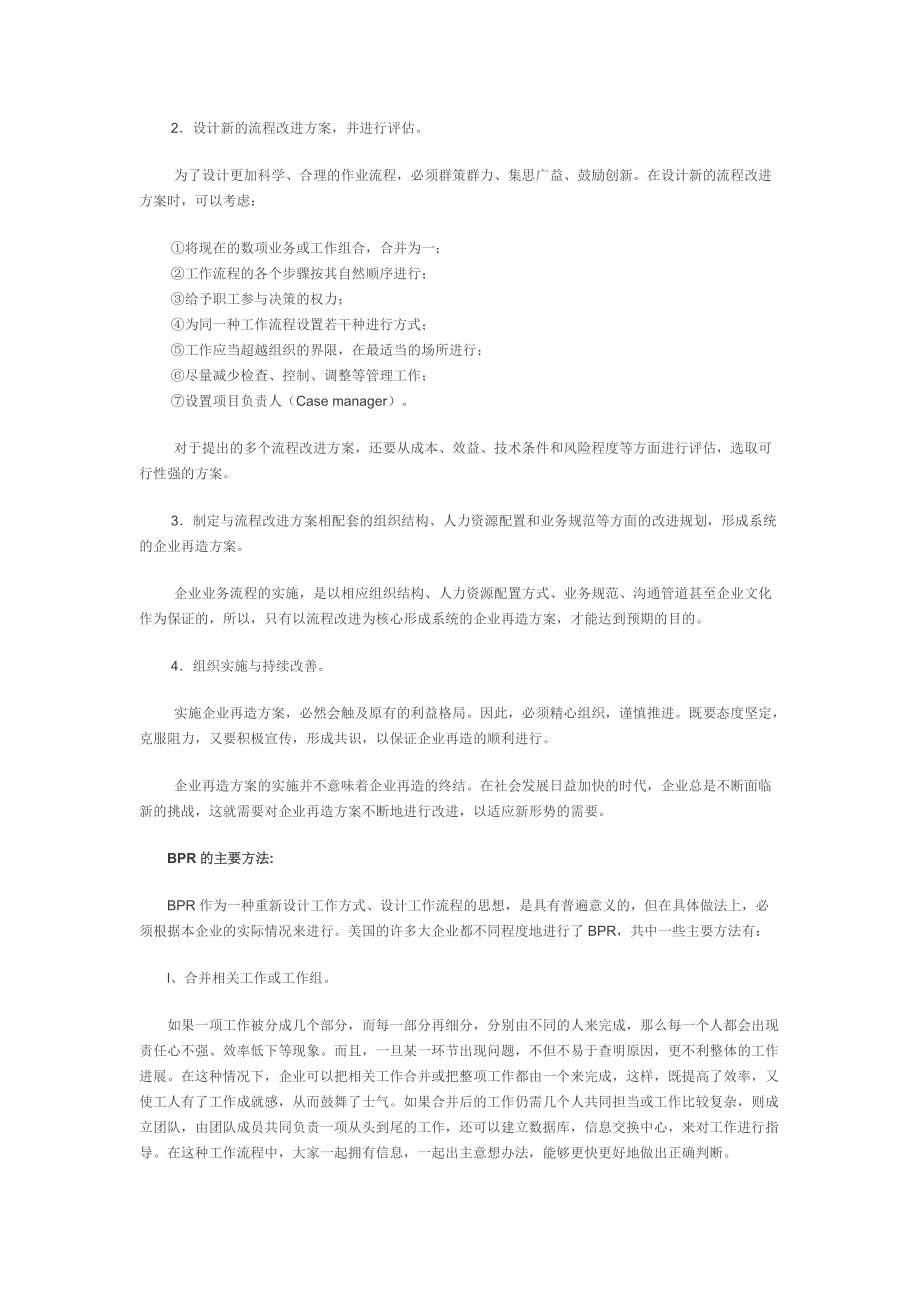 业务流程重组BPR咨询报告.docx_第3页