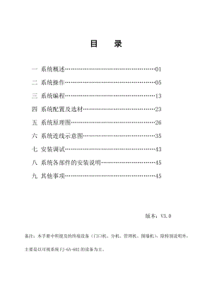 (对讲)AB-6A-601_602产品使用手册(带128户信息接收器)V3.0(DOC48页).doc