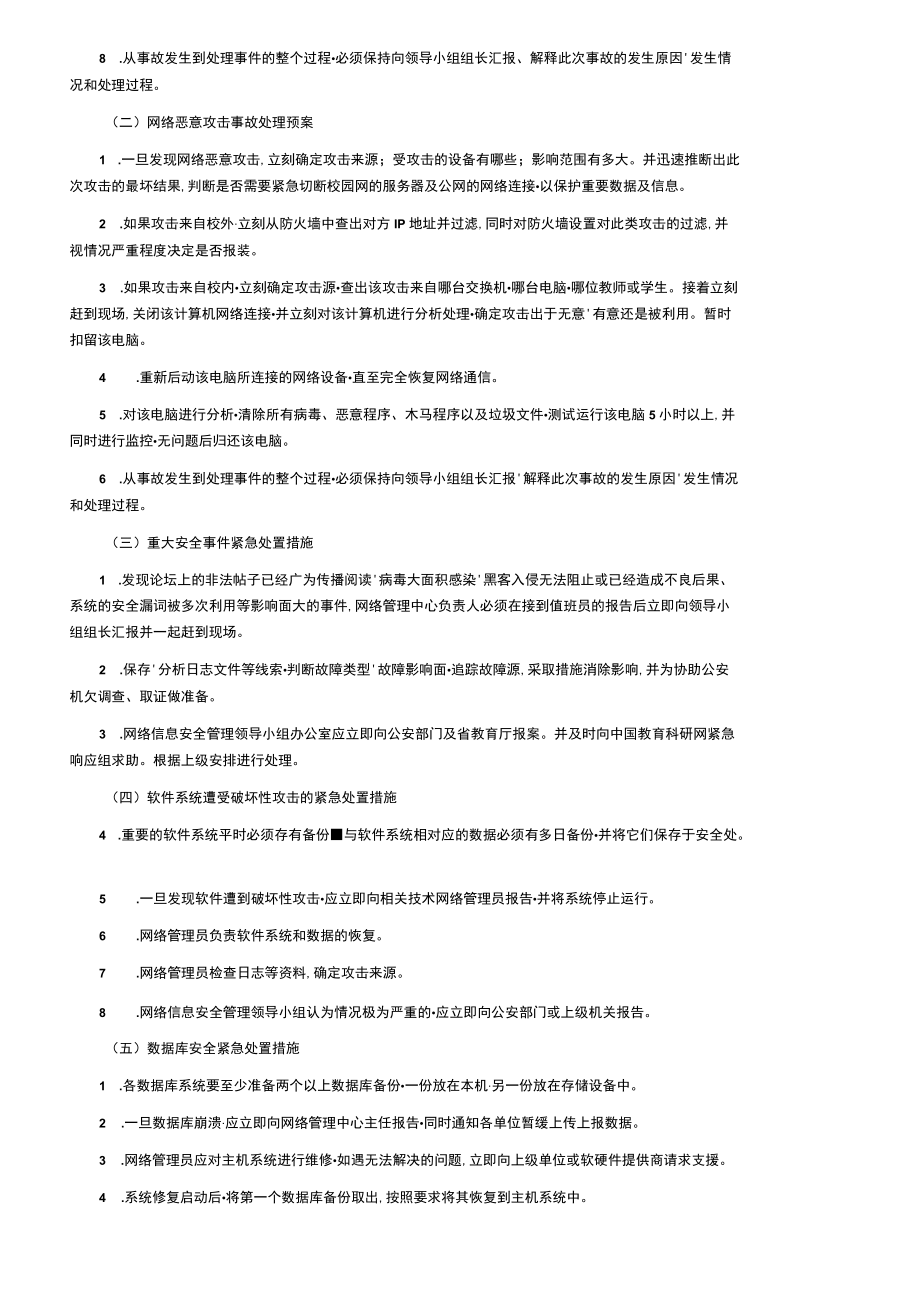 校园网络安全应急预案.docx_第3页
