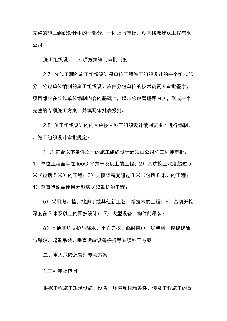 方案先行试件试做审核审批.docx_第3页