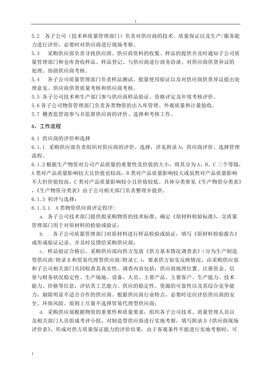 供应商管理考核办法(DOC32页).doc_第2页