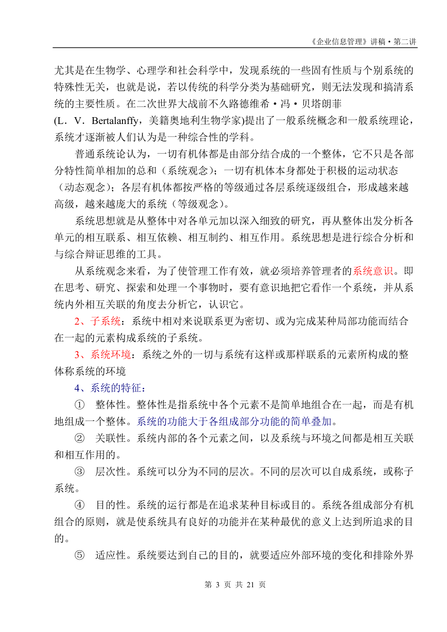 《企业信息管理》讲稿(第二讲).docx_第3页