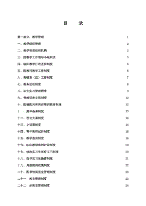 临床教学工作管理条例.docx