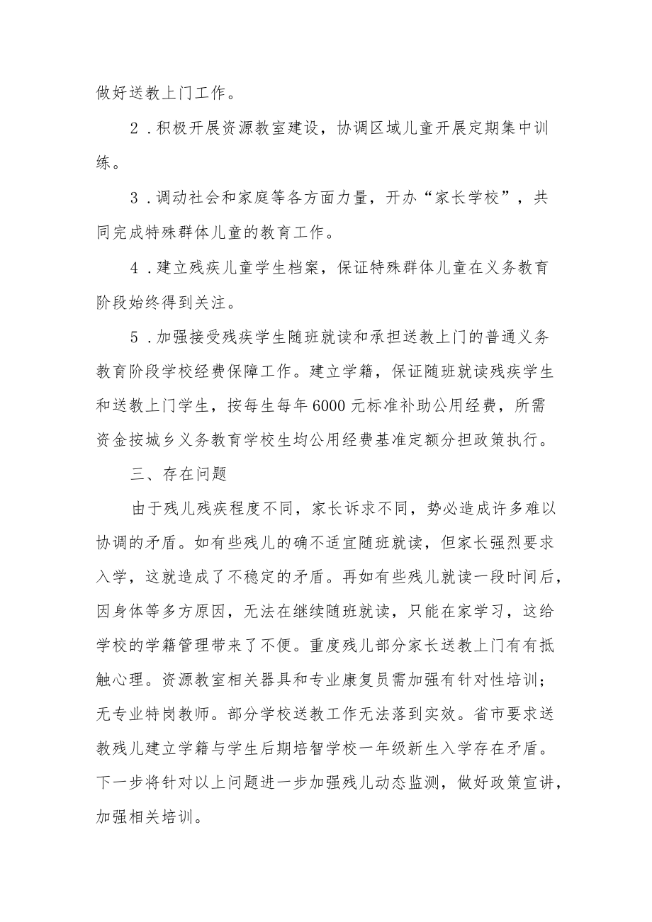 2021年XX区关于适龄残疾儿童少年受教育情况核查工作总结.docx_第2页