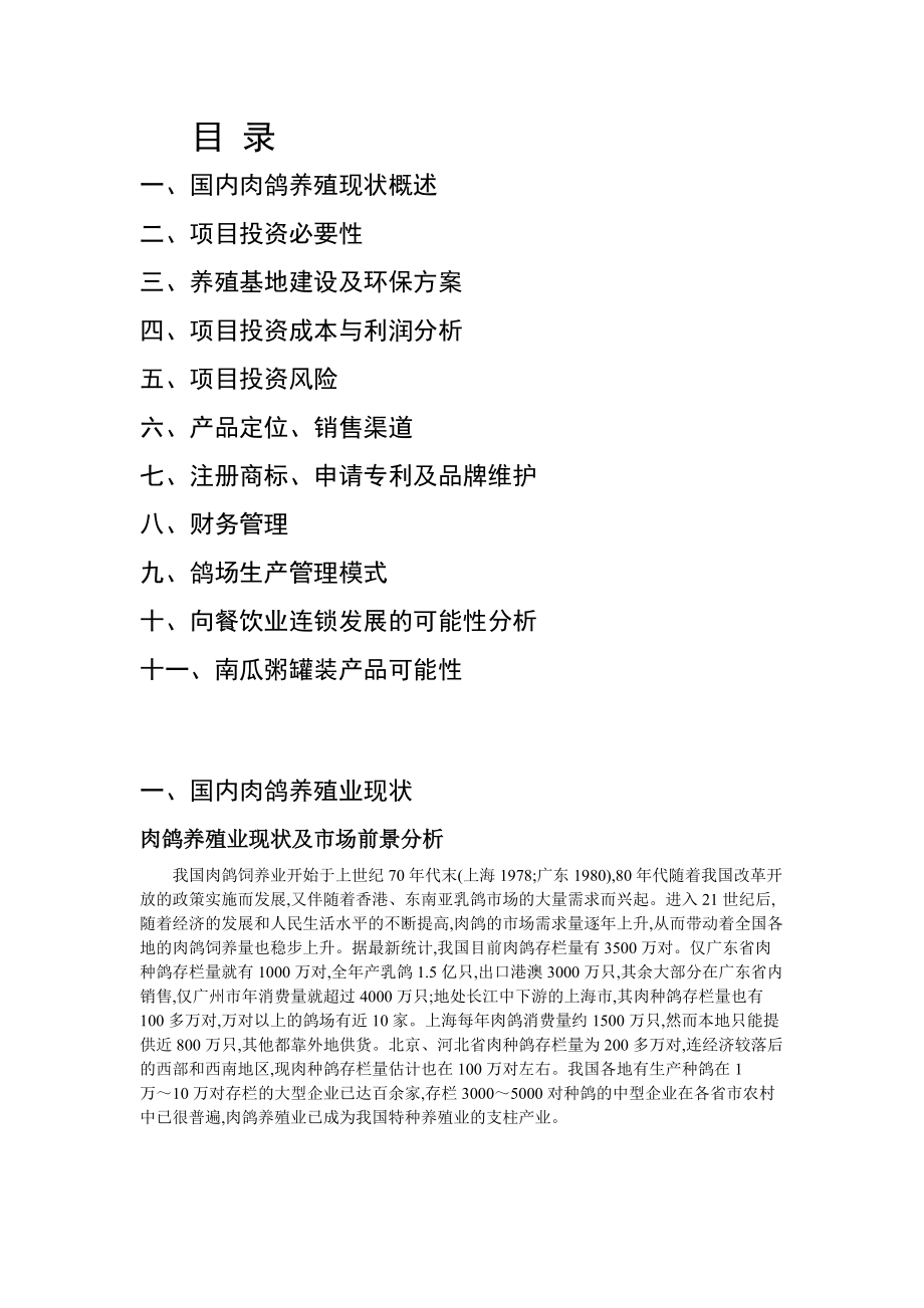 兴隆鸽业发展规划.docx_第2页