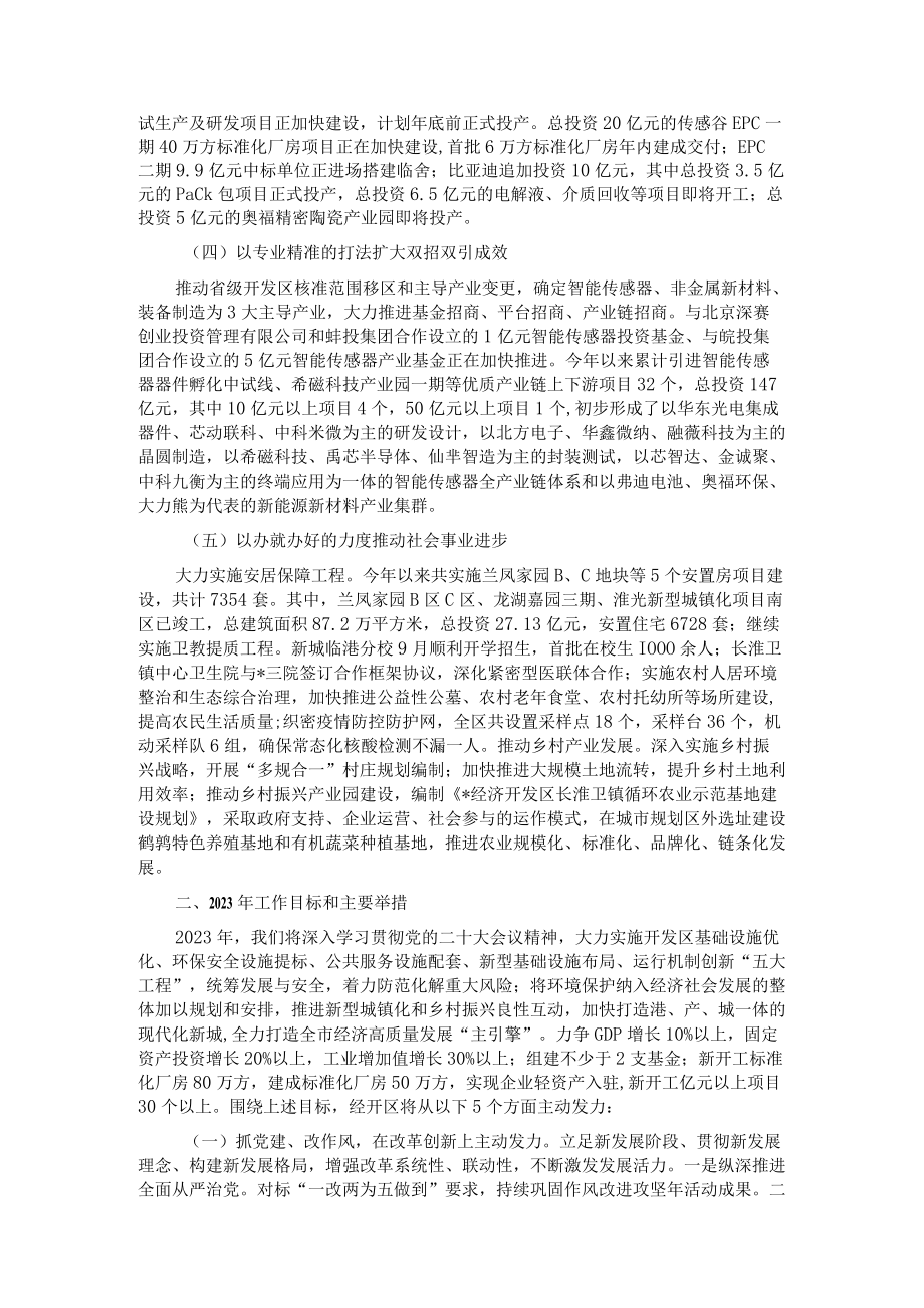 市经开区2022年工作总结和2023年工作计划.docx_第2页