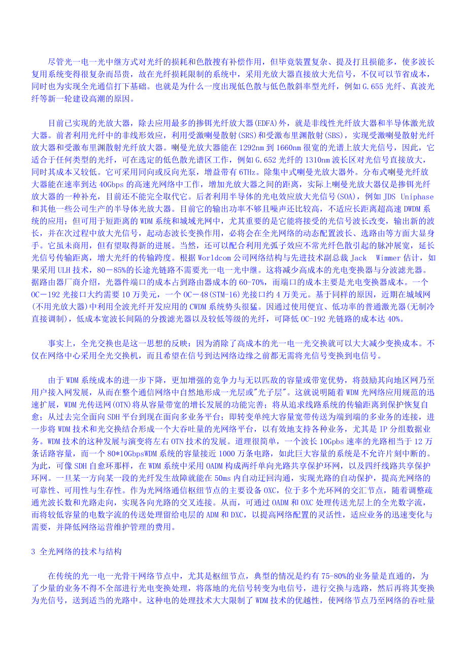 全光网络的发展历程与发展趋势.docx_第2页