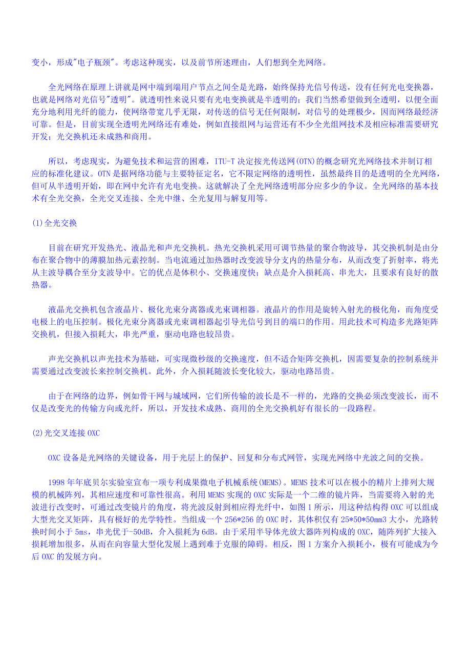 全光网络的发展历程与发展趋势.docx_第3页