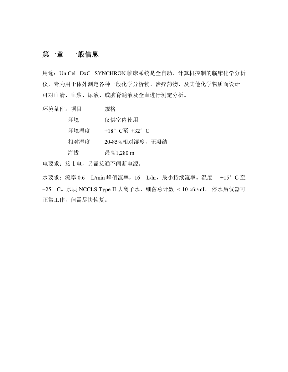 全自动生化仪标准操作程序.docx_第3页