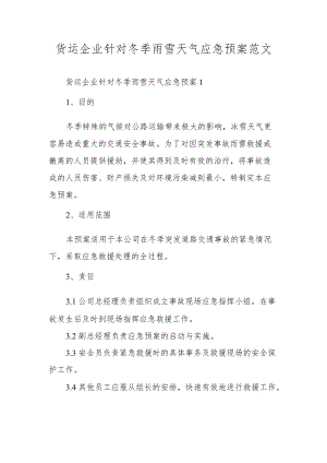 货运企业针对冬季雨雪天气应急预案范文.docx