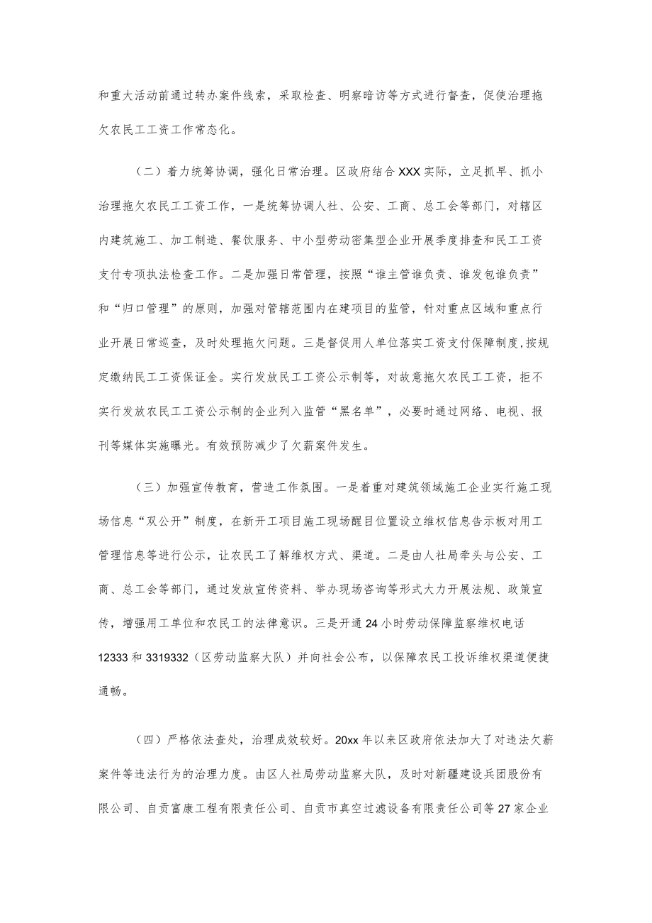 关于xxx区治理拖欠农民工工资情况的调研报告.docx_第2页