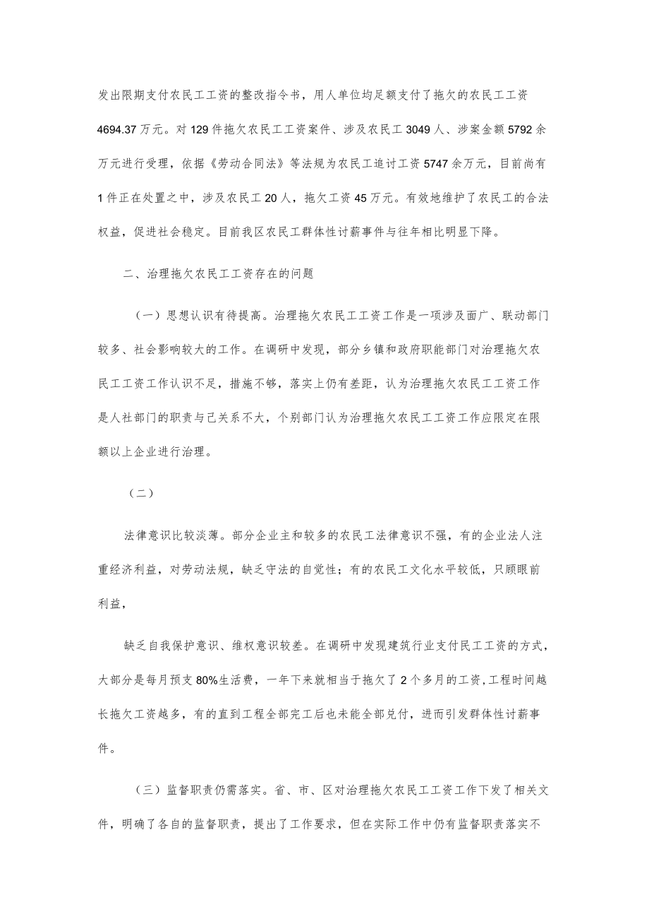 关于xxx区治理拖欠农民工工资情况的调研报告.docx_第3页