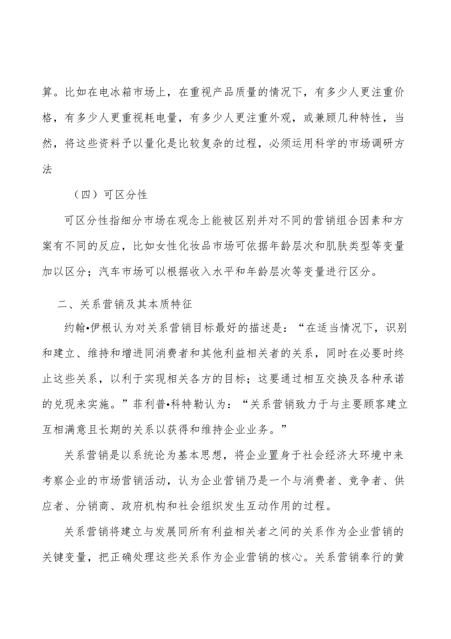 河北智能电网装备项目环境分析.docx_第2页