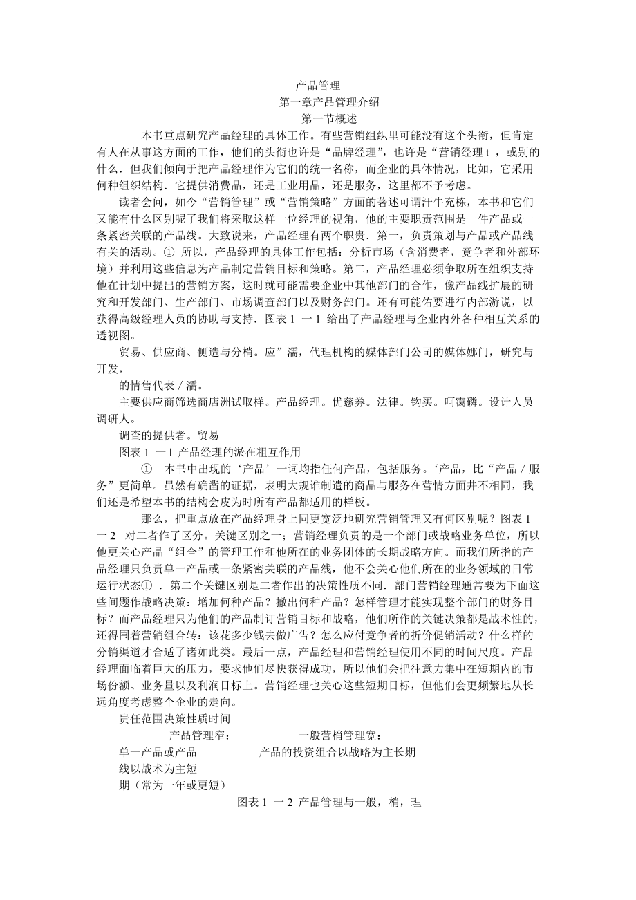 产品管理的具体工.docx_第1页