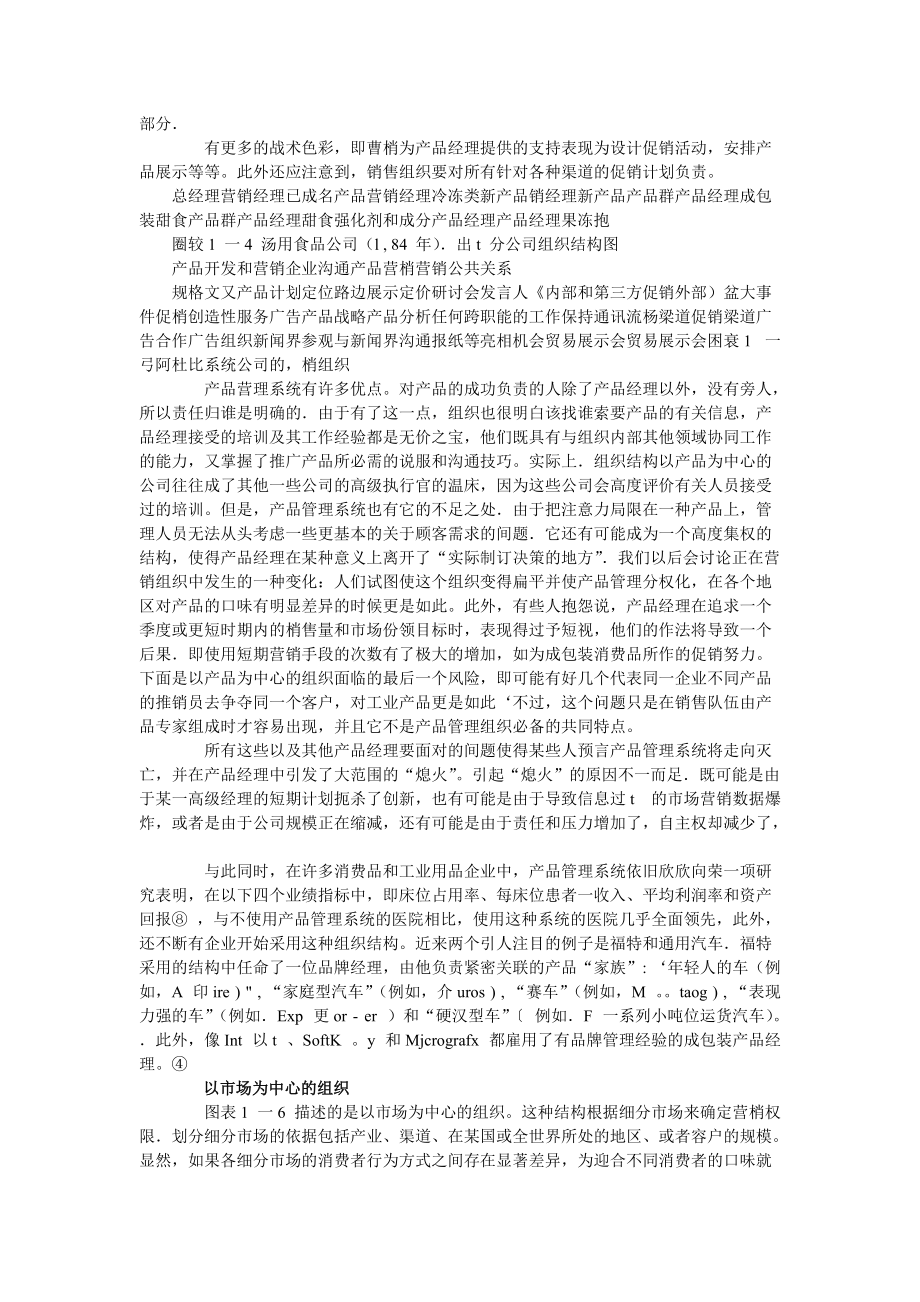 产品管理的具体工.docx_第3页