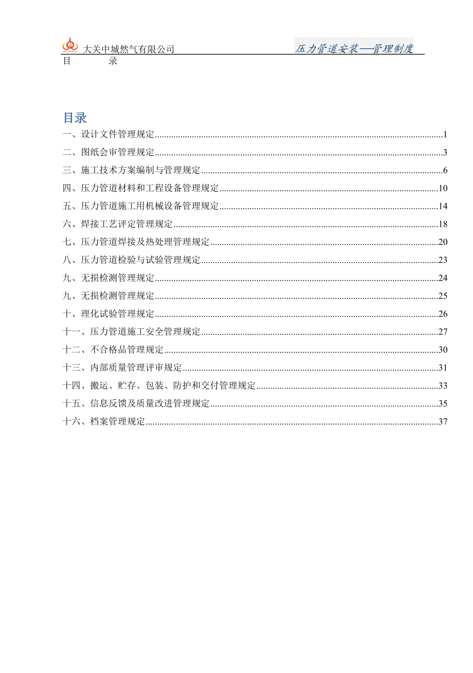 压力管道安装管理制度.docx_第2页