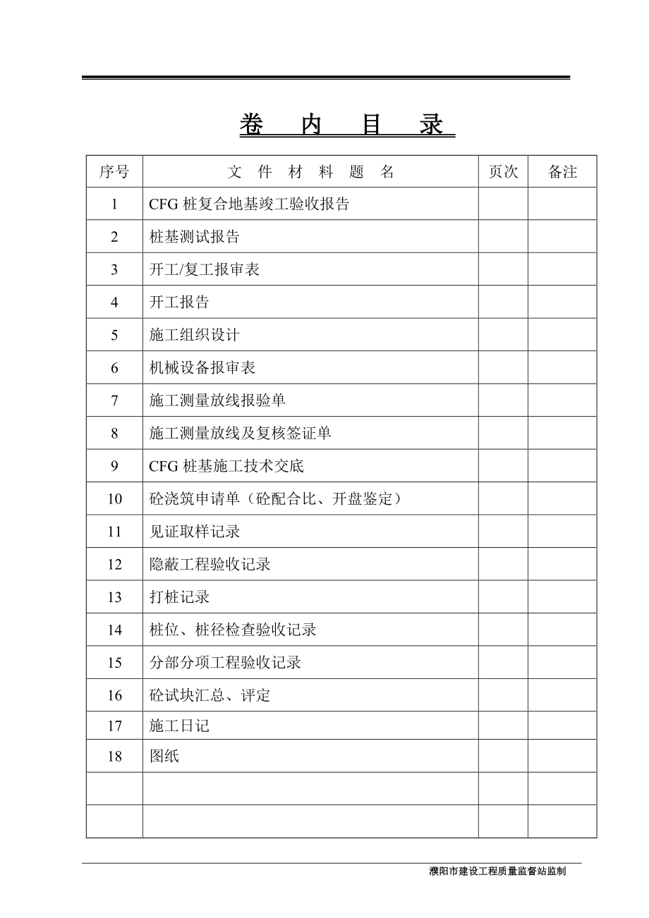 CFG复合地基竣工范本.doc_第2页