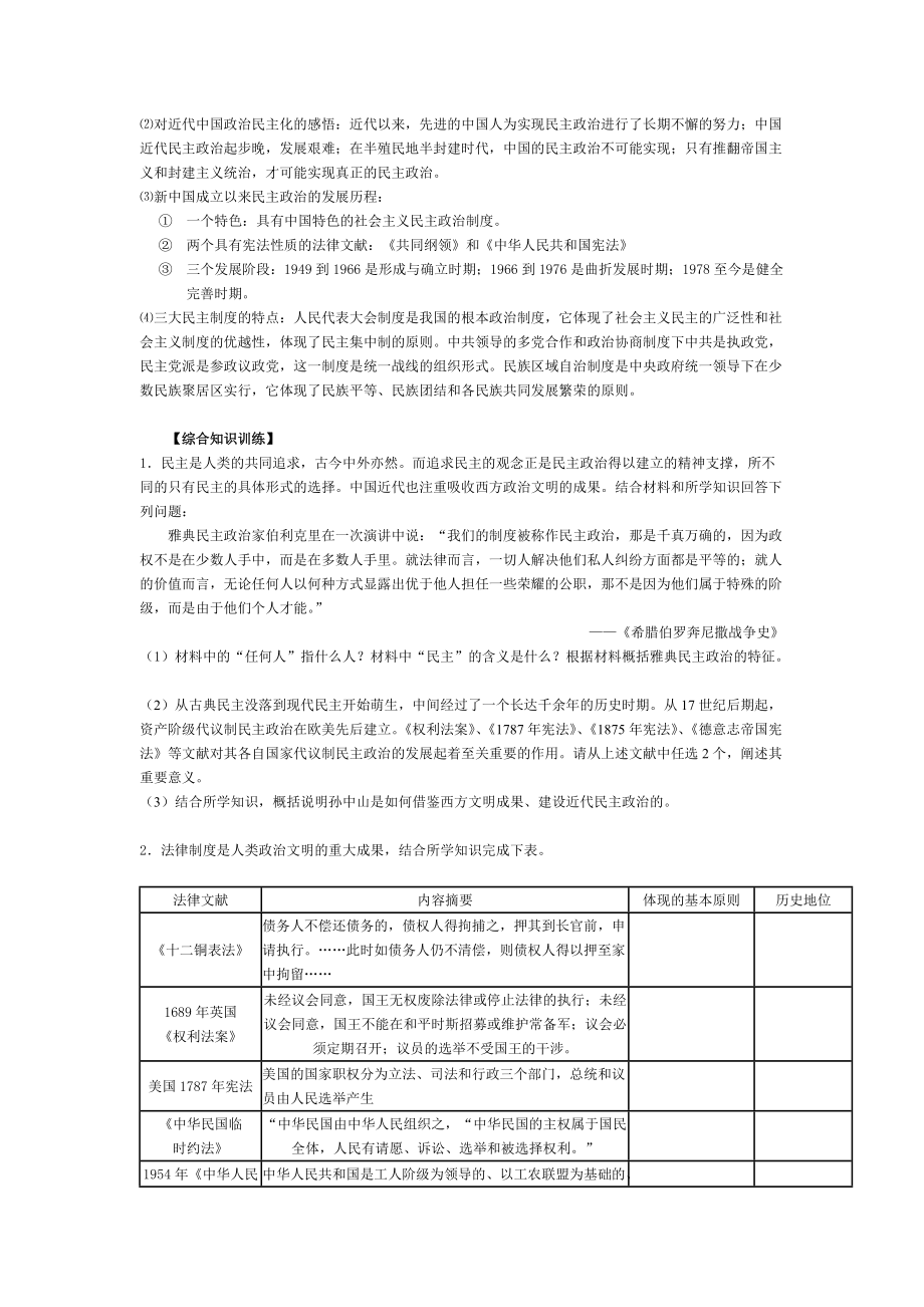 专题八 民主政治的发展历程.docx_第2页