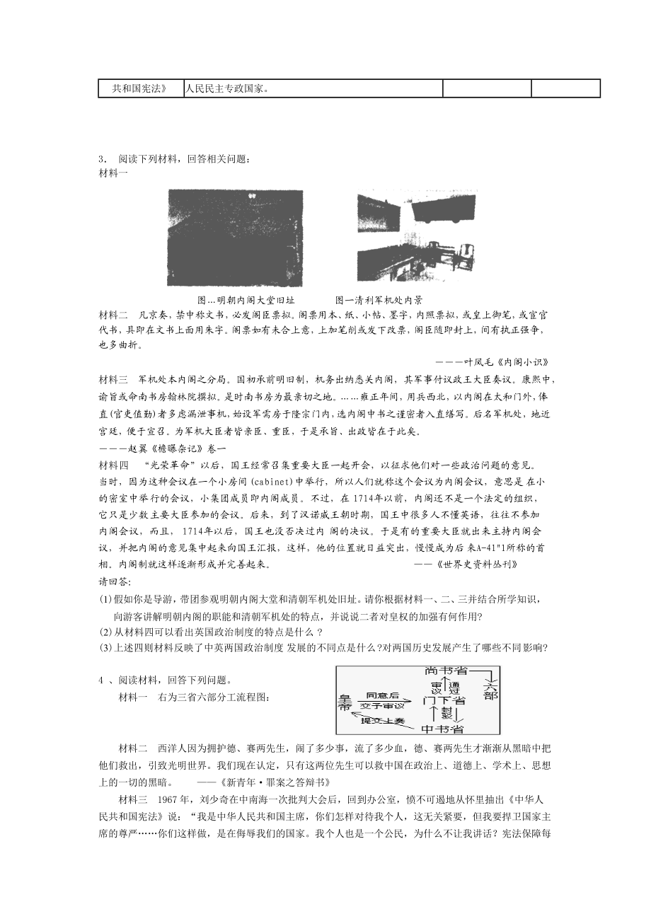 专题八 民主政治的发展历程.docx_第3页