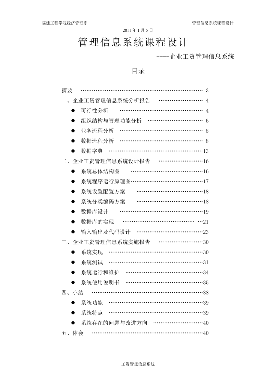 企业工资管理信息系统课程设计.docx_第3页