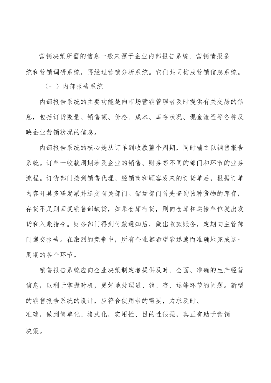 光伏产业发展前景预测与投资战略规划分析.docx_第3页