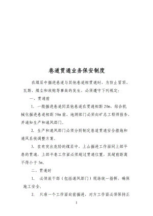 业务管理及保安人员管理知识制度.docx