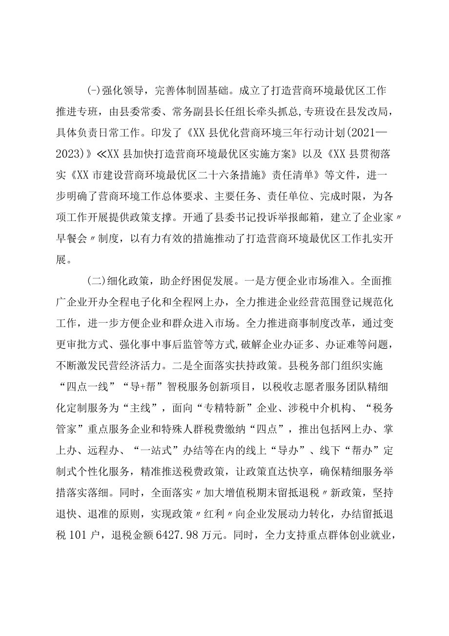 关于进一步优化营商环境创建营商环境最优区工作调研报告两篇.docx_第2页